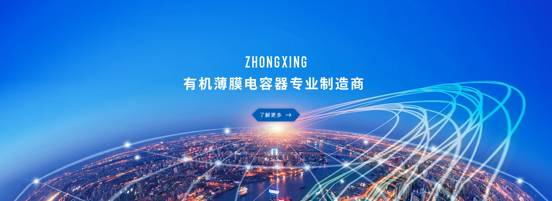 有機(jī)薄膜電容器專業(yè)制造商